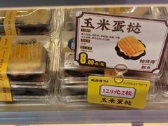 玉米蛋挞-鲍师傅糕点(永安里店)