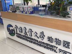 -中国农业大学动物医院