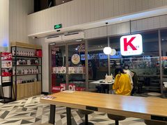 -肯德基(新地中央店)
