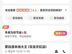 -蒙自源米线大王(花园城商场店)