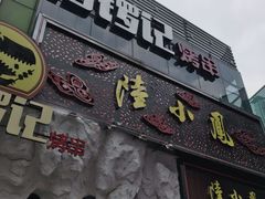 -东晓胜汇里(南洲北路店)