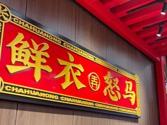 门面-茶话弄(咖啡·中贸广场店)