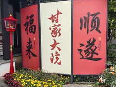 -南京市民俗博物馆(甘熙故居)