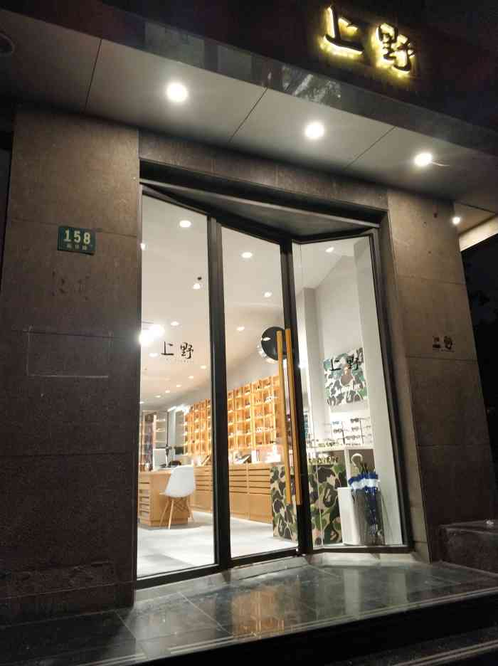 上野眼镜(新乐路店)-"找了整个上海终于终于在他们家店找到了! .