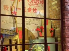 -那些年记忆烧烤