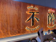-棒小伙·齐齐哈尔烤肉(龙茗路店)