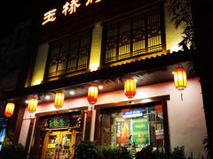 -玉桥餐厅(天坛店)
