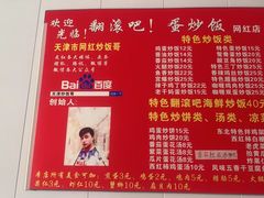 -翻滚吧!蛋炒饭·天津炒饭哥