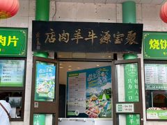 -聚宝源(牛街创始店)