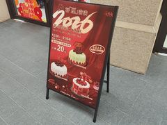 -红宝石·鲜奶小方·海派西点房(联洋店)