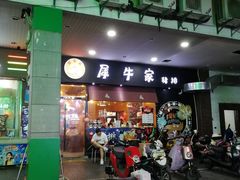 门面-犀牛家猪排