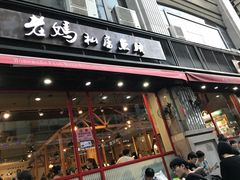 门面-老妈私房鱼头(欧洲城店)