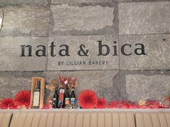 -nata&bica(松江大学城店)