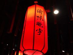 -渝味晓宇火锅(合川路店)