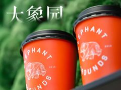 -大象园ELEPHANT GROUNDS(万象天地店)