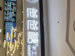 门面-爸爸糖吐司面包(兰州中心店)