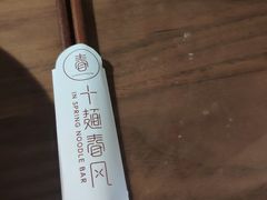 -十面春风·江南面馆(崇宁路店)