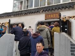 -泰顺江南春面馆