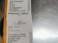 -古彭7只羊·徐州烧烤(玄武墨香路店)