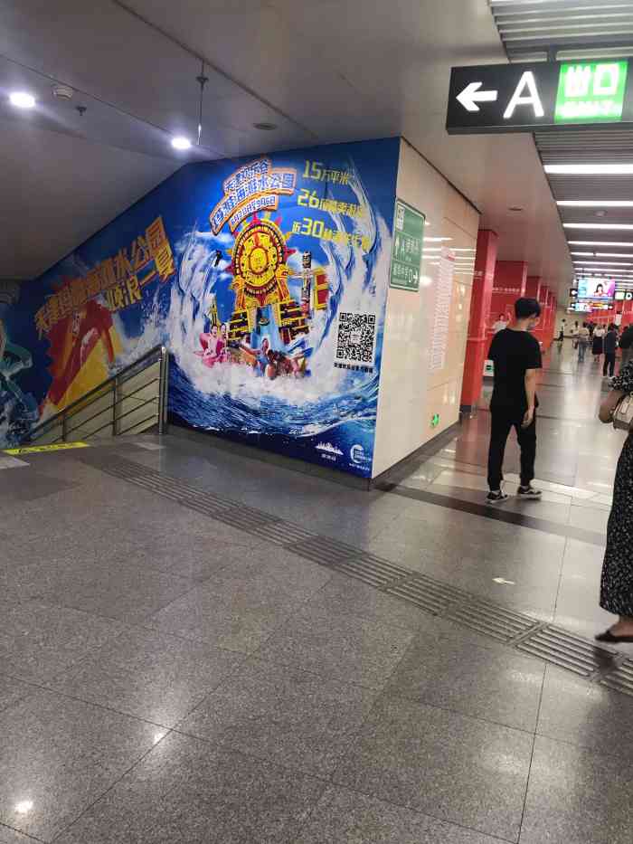 打分 海光寺地铁站,到了,居然有人下车.