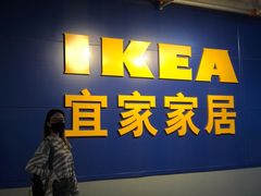 -宜家家居(西安未央商场店)