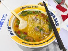 -粉小主·贵州酸汤牛肉粉(南京仙林金鹰店)