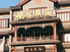 -映像威海·海鲜味道(市区店)
