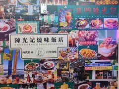 -澳门陈光记烧味饭店(万象城店)