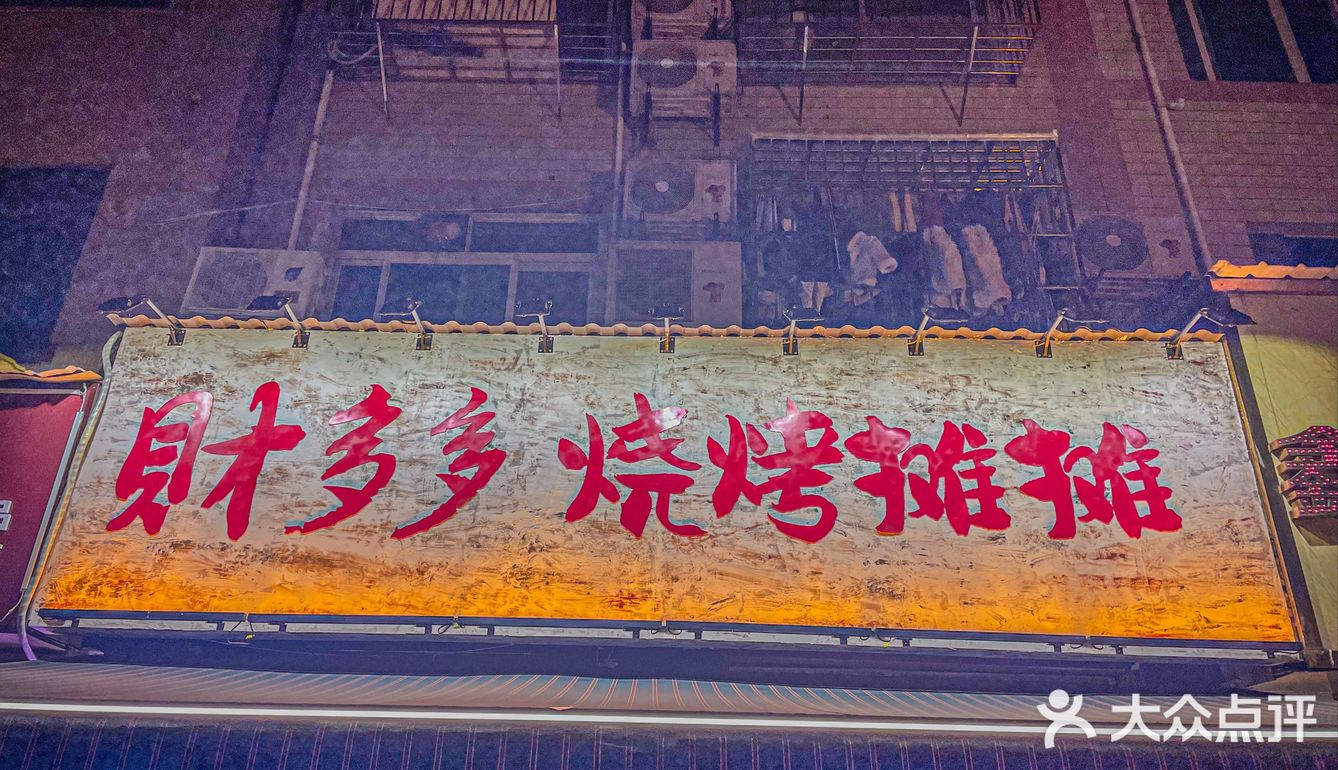 绵阳探店|这家烧烤摊味道怎么样⁉️