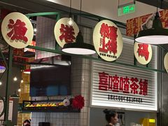 -恭喜上堓砂锅焗·海鲜大排档(闵行龙湖店)
