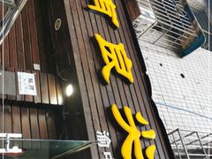 门面-陈有良尖椒鸡(渝中示范店)