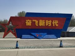-中国航空博物馆