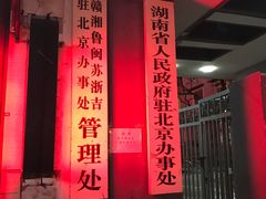 -山东宾馆·齐鲁苑餐厅