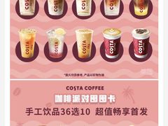 -COSTA COFFEE(天通苑华联店)