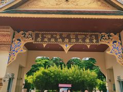 -西双版纳勐泐文化旅游区