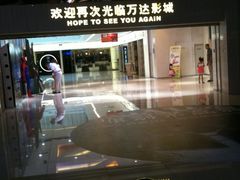 门面-万达影城(江桥万达广场IMAX店)