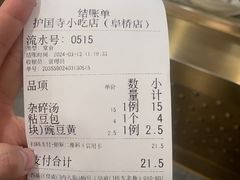 -护国寺小吃店(阜成门桥店)