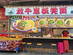 -放牛崽板凳面(观音桥好吃街A区店)