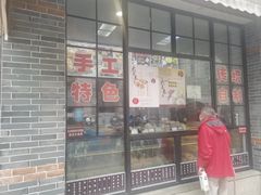 -大壶春生煎(四川中路店)