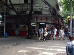 门面-华丰小食