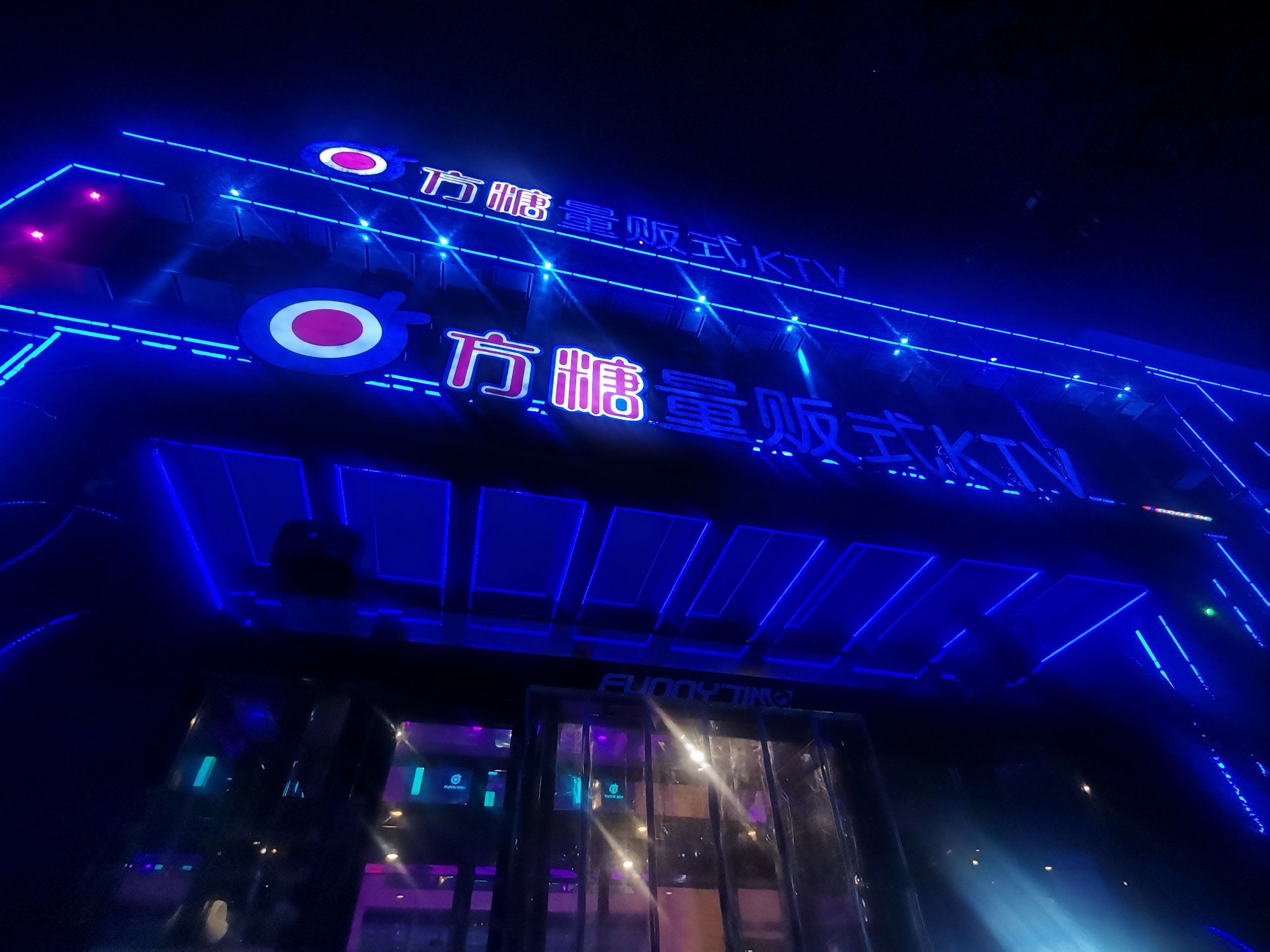 合肥居然有这么大的ktv