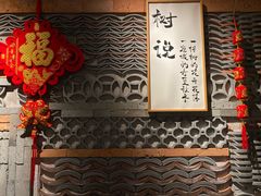 -树厨贵州菜(大十字店)
