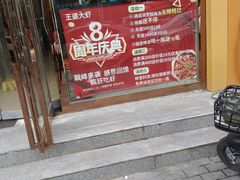-王婆大虾(行云路店)