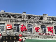 -张包铺(道外店)
