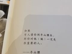 -半山腰·云南菜(侨福芳草地店)