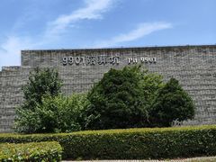 -秦始皇帝陵博物院-丽山园