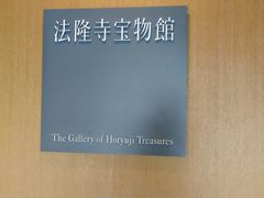 -东京国立博物馆法隆寺宝物馆