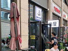 -MI WU FACTORY米屋美食工厂餐厅(绿地店)