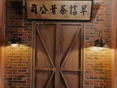 -1192弄老上海风情街(世纪汇广场店)