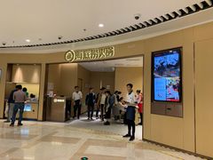 门面-海底捞火锅(翔龙天地广场店)